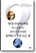 항상 라캉에 대해 알고 싶었지만 감히 히치콕에게 물어보지 못한 모든 것