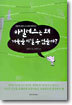 아킬레스는 왜 거북을 이길 수 없을까?