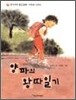 양파의 왕따일기