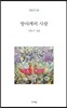 방아깨비 사랑