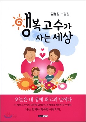 행복 고수가 사는 세상