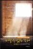 피할 수 없는 은혜