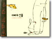 아빠의 선물