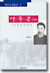 안중근 (하)