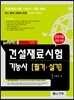 2016 건설재료시험 기능사 필기 실기