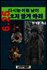 6.25 ! 다시는 이런 날이 오지 않게 하리!