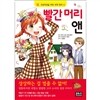 빨간 머리 앤