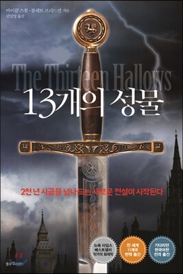 13개의 성물