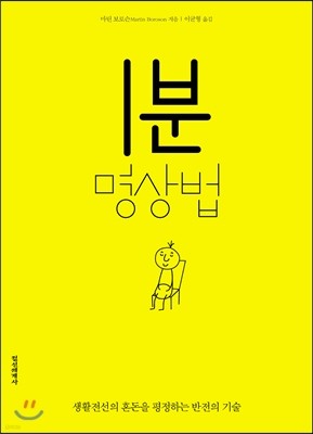 1분 명상법