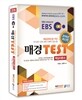 2016 EBS 매경TEST 핵심이론서
