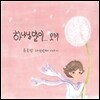 유은성 5집 - 하나님만이...오해