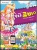 헬로우 큐비 4