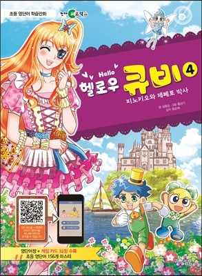 헬로우 큐비 4