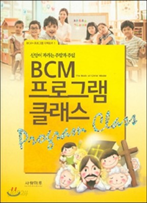 BCM 프로그램 클래스