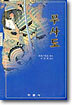 무사도