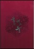 불새의 늪 1-6 박스세트