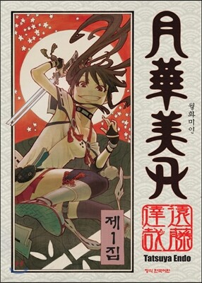 월화미인 1