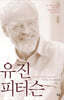 유진 피터슨