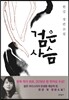 검은 사슴