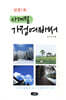 성경1독 사계절 가정예배서