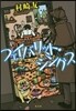 フェイバリット.シングス