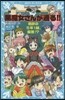 黑魔女さんが通る!!(20)奇跡の5年1組,解散!?