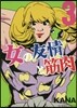 女の友情と筋肉   3