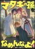 マタギの孫をなめんなよ!   1