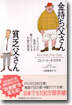 金持ち父さん貧乏父さん