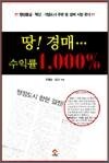 땅! 경매… 수익률 1,000%