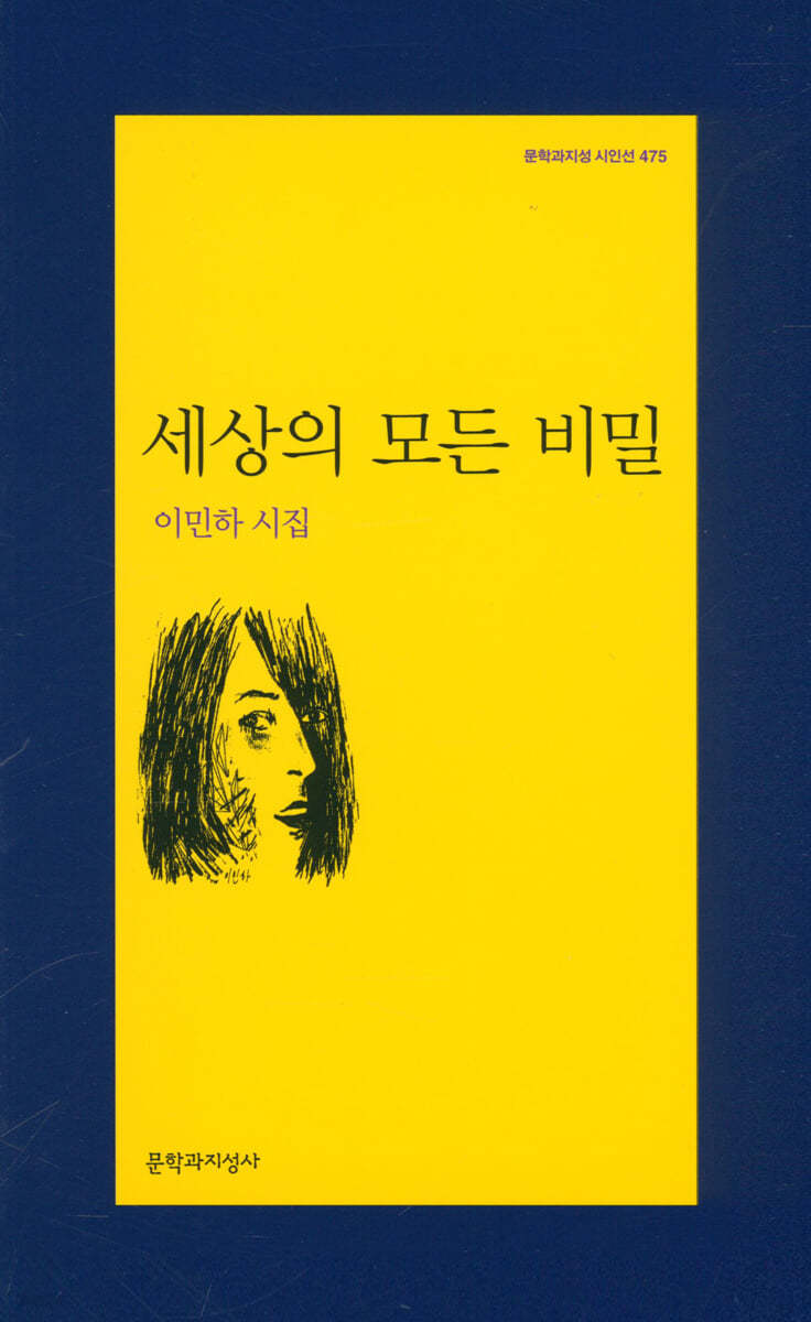 세상의 모든 비밀