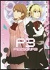 ペルソナ3 9