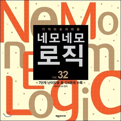 네모네모 로직 Vol. 32