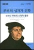 루터의 십자가 신학
