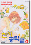천사 공략법 6
