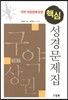 핵심 성경문제집 : 구약 - 상