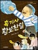 흑기사 황보찬일