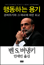 행동하는 용기