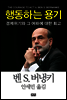 행동하는 용기