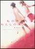 私の無知なわたしの未知 2