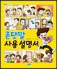 존댓말 사용 설명서
