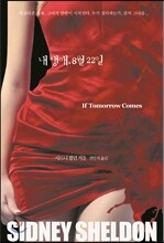 내 생애, 8월 22일