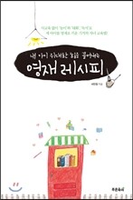 영재 레시피