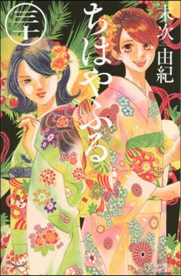 ちはやふる 30