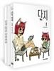 단지 1 한정판