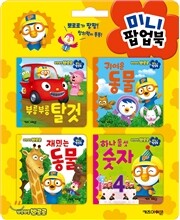 뽀롱뽀롱 뽀로로 미니 팝업북