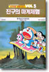 진구의 마계체험
