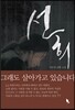 선희