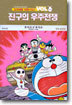 진구의 우주전쟁