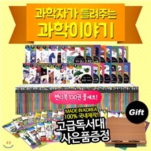 [독서대증정][자음과모음] 과학자가들려주는과학이야기 (전130권풀세트) | 핸디북 | 과학자이야기 | 초중고생필독도서